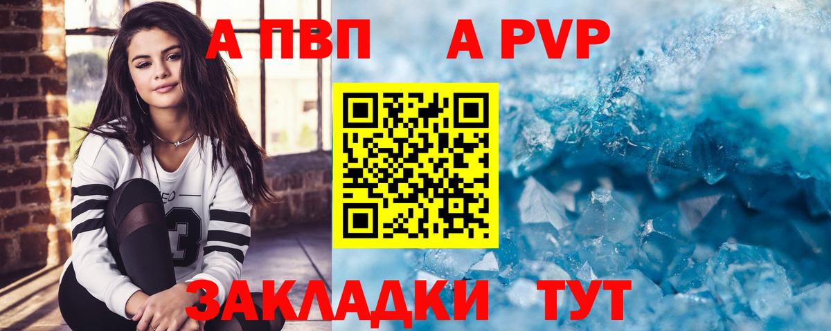 APVP VHQ Нарткала