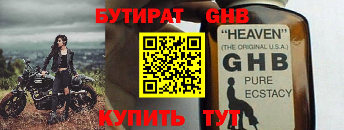 Нарткала  Бутират  Вход с VPN  Бутират оксибутират 