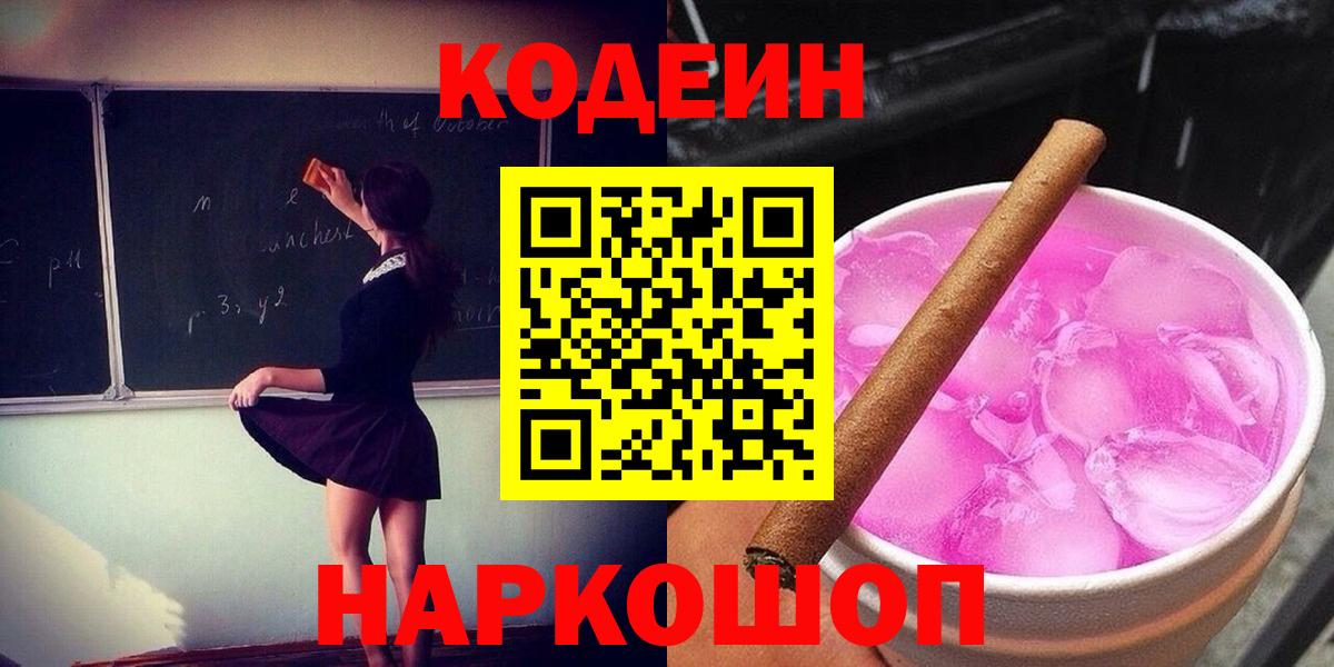 Codein Purple Drank  Вход с VPN  Нарткала 