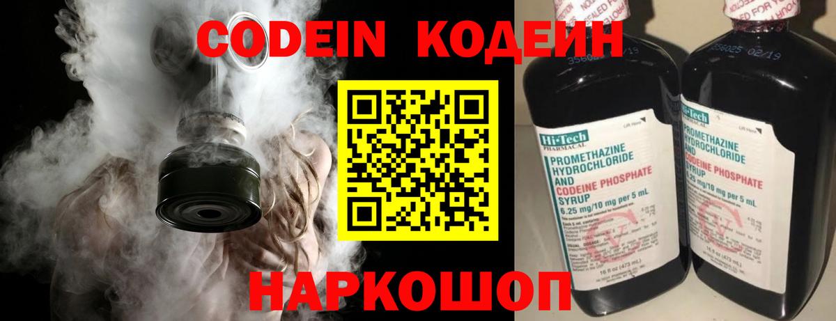 Кодеиновый сироп Lean Purple Drank Нарткала
