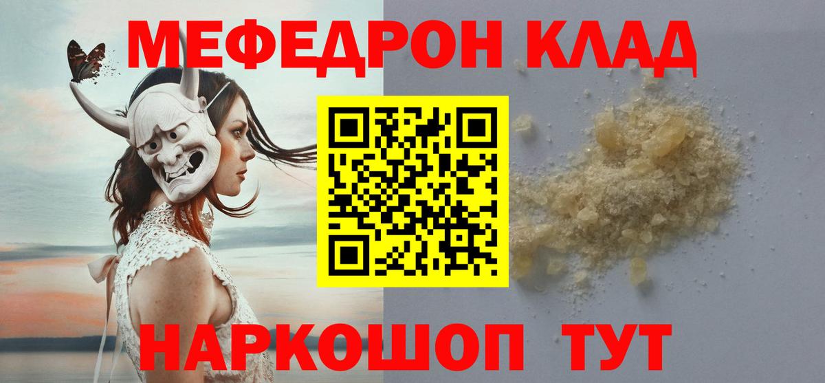 Меф мяу мяу кристаллы Нарткала