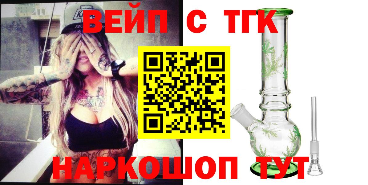 ТГК вейп с тгк  Вход с VPN  купить наркоту  ТГК Wax  Нарткала 